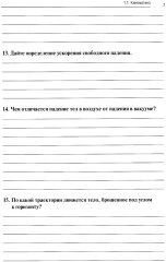 Физика. Рабочая тетрадь - Фото 5