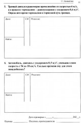 Физика. Рабочая тетрадь - Фото 9