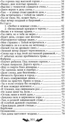 Стихотворения. Поэмы - Фото 2
