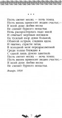 Стихотворения. Поэмы - Фото 8