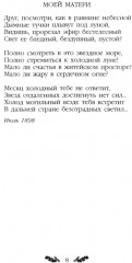 Стихотворения. Поэмы - Фото 9
