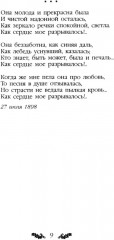 Стихотворения. Поэмы - Фото 10