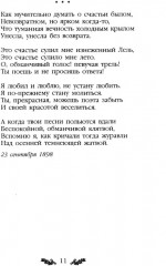 Стихотворения. Поэмы - Фото 12