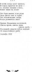 Стихотворения. Поэмы - Фото 13