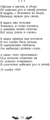 Стихотворения. Поэмы - Фото 14