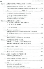 Химия. Часть 1. Общая химия. Рабочая тетрадь - Фото 2