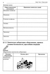 Химия. Часть 1. Общая химия. Рабочая тетрадь - Фото 6