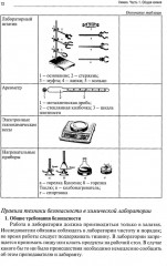 Химия. Часть 1. Общая химия. Рабочая тетрадь - Фото 10