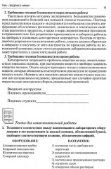 Химия. Часть 1. Общая химия. Рабочая тетрадь - Фото 11