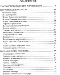 100 великих открытий российской науки - Фото 1
