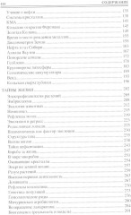 100 великих открытий российской науки - Фото 2