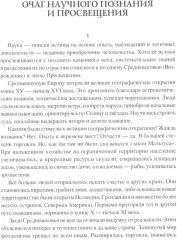 100 великих открытий российской науки - Фото 4