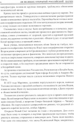 100 великих открытий российской науки - Фото 5