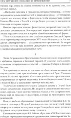 100 великих открытий российской науки - Фото 6