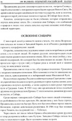 100 великих открытий российской науки - Фото 10