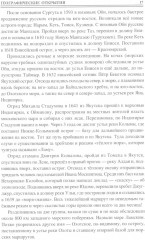 100 великих открытий российской науки - Фото 11