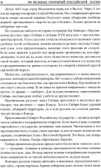 100 великих открытий российской науки - Фото 12