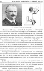 100 великих открытий российской науки - Фото 14