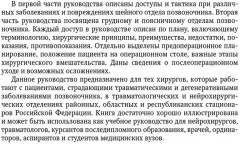 Техника и принципы хирургического лечения заболеваний и повреждений позвоночника - Фото 4