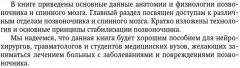 Техника и принципы хирургического лечения заболеваний и повреждений позвоночника - Фото 6