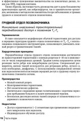 Техника и принципы хирургического лечения заболеваний и повреждений позвоночника - Фото 8