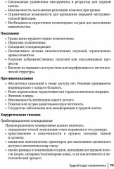 Техника и принципы хирургического лечения заболеваний и повреждений позвоночника - Фото 9