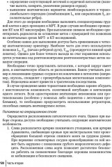 Техника и принципы хирургического лечения заболеваний и повреждений позвоночника - Фото 10