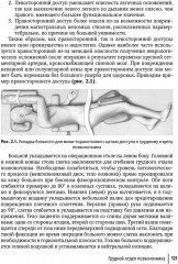 Техника и принципы хирургического лечения заболеваний и повреждений позвоночника - Фото 11