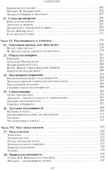 Этногенез и биосфера Земли - Фото 4