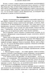 Этногенез и биосфера Земли - Фото 10