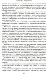 Этногенез и биосфера Земли - Фото 11