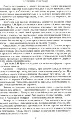 Этногенез и биосфера Земли - Фото 13