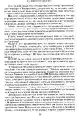 Этногенез и биосфера Земли - Фото 14