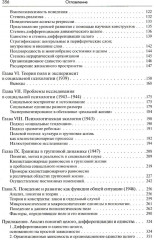 Теория поля в социальных науках - Фото 2