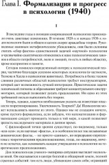 Теория поля в социальных науках - Фото 3
