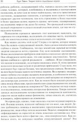 Теория поля в социальных науках - Фото 4