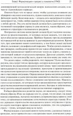 Теория поля в социальных науках - Фото 5