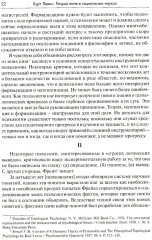 Теория поля в социальных науках - Фото 6