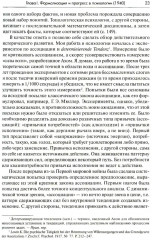 Теория поля в социальных науках - Фото 7