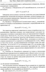 Теория поля в социальных науках - Фото 10