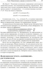 Теория поля в социальных науках - Фото 11