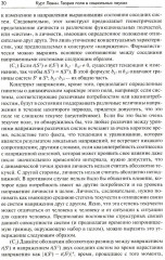 Теория поля в социальных науках - Фото 12