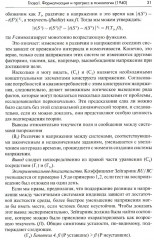Теория поля в социальных науках - Фото 13