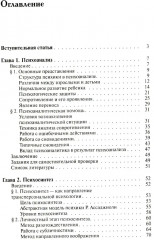 Методики и техники практической психологии - Фото 1