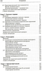 Методики и техники практической психологии - Фото 2