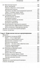 Методики и техники практической психологии - Фото 3