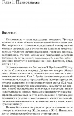 Методики и техники практической психологии - Фото 4