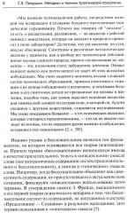 Методики и техники практической психологии - Фото 5