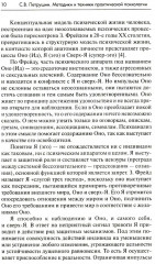 Методики и техники практической психологии - Фото 7