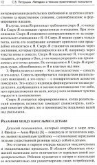 Методики и техники практической психологии - Фото 8